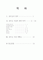 상수도 설비시설의 종류와 계통도 1페이지