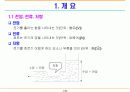 전자부품 회로설계 기초 4페이지