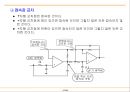 전자부품 회로설계 기초 43페이지