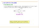 전자부품 회로설계 기초 53페이지