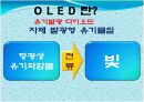OLED정의 및 설명 3페이지