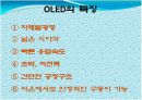 OLED정의 및 설명 10페이지