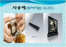 OLED정의 및 설명 14페이지