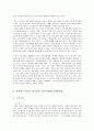 부모의 양육태도가 자녀에게 미치는 영향  9페이지