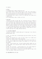 [독서교육] 어린이 독서지도 방법 - 독서의 중요성, 독서능력의 발달단계, 효과적인 독서습관 기르기, 독서지도의 실제 3페이지