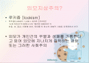외모지상주의 2페이지