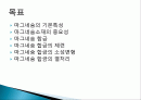 마그네슘의 기본특성 마그네슘소재의 중요성 합금 2페이지