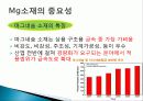 마그네슘의 기본특성 마그네슘소재의 중요성 합금 8페이지