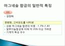 마그네슘의 기본특성 마그네슘소재의 중요성 합금 14페이지