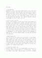 여성복지의 필요성 3페이지