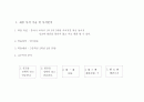 교육공학 교수설계 2페이지