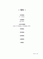광고 매체 연구 분석(매체별 단가, 특징, 장단점, 역사 총망라 50여 페이지 ) 2페이지