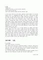 광고 매체 연구 분석(매체별 단가, 특징, 장단점, 역사 총망라 50여 페이지 ) 8페이지
