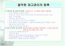 경영학 재고관리 재무적 재고관리 8페이지