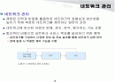 [네트웍]네트워크 관리 기술 및 방법 2페이지