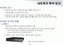 [네트웍]네트워크 관리 기술 및 방법 9페이지