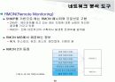 [네트웍]네트워크 관리 기술 및 방법 12페이지