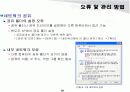 [네트웍]네트워크 관리 기술 및 방법 18페이지