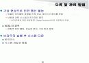 [네트웍]네트워크 관리 기술 및 방법 19페이지