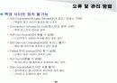 [네트웍]네트워크 관리 기술 및 방법 20페이지