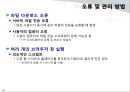 [네트웍]네트워크 관리 기술 및 방법 22페이지