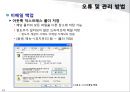 [네트웍]네트워크 관리 기술 및 방법 24페이지