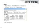 [네트웍]네트워크 관리 기술 및 방법 27페이지