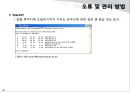 [네트웍]네트워크 관리 기술 및 방법 29페이지