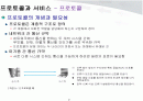 [네트웍] 네트웍 프로토콜과 서비스 2페이지