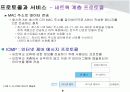 [네트웍] 네트웍 프로토콜과 서비스 6페이지