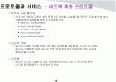 [네트웍] 네트웍 프로토콜과 서비스 10페이지