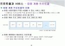 [네트웍] 네트웍 프로토콜과 서비스 17페이지