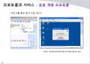 [네트웍] 네트웍 프로토콜과 서비스 26페이지