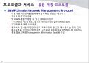 [네트웍] 네트웍 프로토콜과 서비스 27페이지