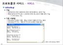 [네트웍] 네트웍 프로토콜과 서비스 33페이지