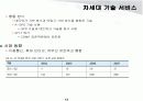 [네트웍] 유무선 네트워크 통합과 차세대 기술 13페이지