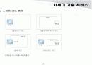 [네트웍] 유무선 네트워크 통합과 차세대 기술 17페이지