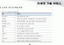 [네트웍] 유무선 네트워크 통합과 차세대 기술 20페이지