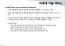 [네트웍] 유무선 네트워크 통합과 차세대 기술 25페이지