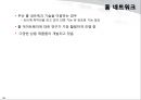 [네트웍] 유무선 네트워크 통합과 차세대 기술 39페이지