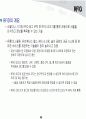 [네트웍] 유무선 네트워크 통합과 차세대 기술 40페이지