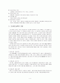 우리나라의 역사기록과 사고 4페이지