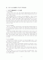 우리나라의 역사기록과 사고 9페이지