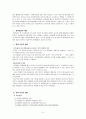 우리나라의 지역사회개발 사례(영어마을) 3페이지