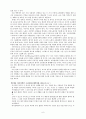 유아교사의 건강 6페이지