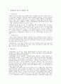 [분석/조사] 유한킴벌리의 윤리경영 사례 2페이지