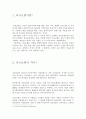 의료보험 민영화 2페이지