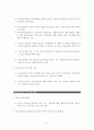 이명박 정부의 부동산 정책 5페이지