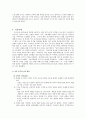 이혼가족과 재혼가정 5페이지