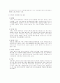 이혼가족과 재혼가정 13페이지